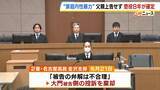 「「やっと自分の人生を生きていく」約4年間に及んだ実父の性加害…大門広治被告（54）に懲役8年確定　被害女性の思い「家庭内性暴力に苦しむ人に何ができるのか示せたら」民事訴訟も検討」の画像4