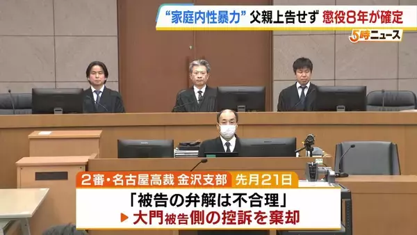 「「やっと自分の人生を生きていく」約4年間に及んだ実父の性加害…大門広治被告（54）に懲役8年確定　被害女性の思い「家庭内性暴力に苦しむ人に何ができるのか示せたら」民事訴訟も検討」の画像