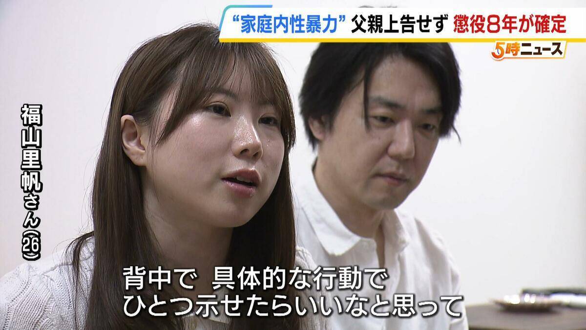「やっと自分の人生を生きていく」約4年間に及んだ実父の性加害…大門広治被告（54）に懲役8年確定　被害女性の思い「家庭内性暴力に苦しむ人に何ができるのか示せたら」民事訴訟も検討