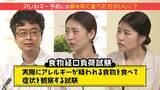 「「卵を遅らせる」はもう古い！離乳食の進め方や食物アレルギーのあれこれ…ママ記者のギモンを小児科医に聞いてみた【ぼちぼち子育て】」の画像3