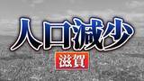 「関西2府4県すべてで「人口減少↓」 も大阪市は人口増↑で「全国2位」の増加数 　 兵庫県は“全国で3番目の減少数”【国勢調査速報・関西】」の画像4