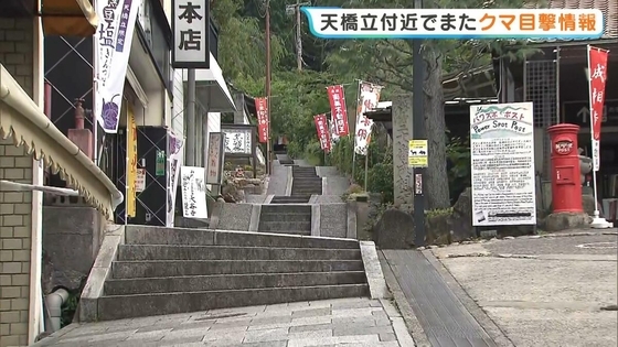 京都・天橋立またクマ目撃「階段のところにいる」　天橋立ケーブルカー・リフト府中駅近くで通報　警察が小学校付近を見回り