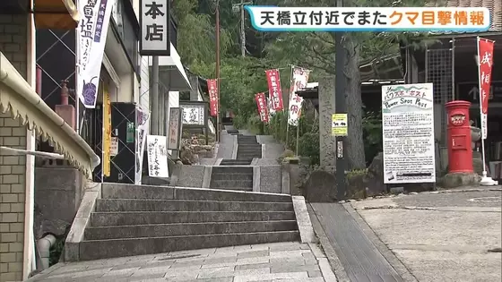 京都・天橋立またクマ目撃「階段のところにいる」　天橋立ケーブルカー・リフト府中駅近くで通報　警察が小学校付近を見回り