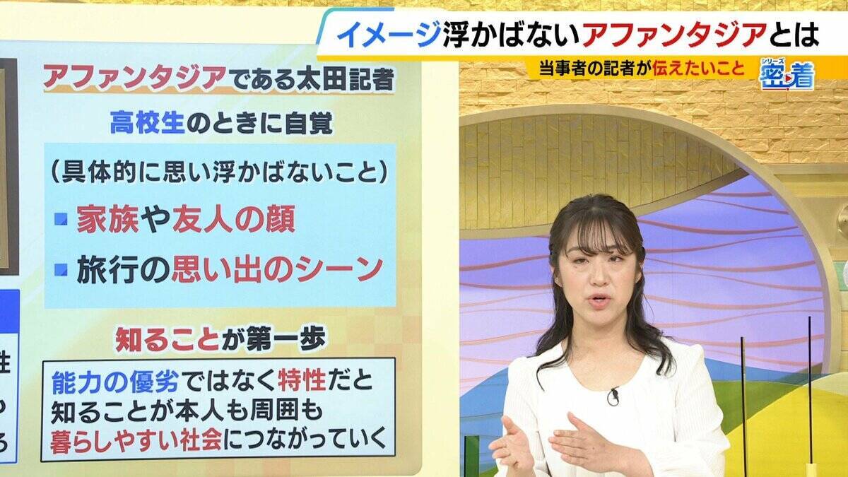 日本人の約４％？「見たものを頭の中でイメージできない」アファンタジア　母の似顔絵が描けなかった女性が“写真を見て描く絵”で個展「人との違いを楽しみたい」【当事者の記者が取材】