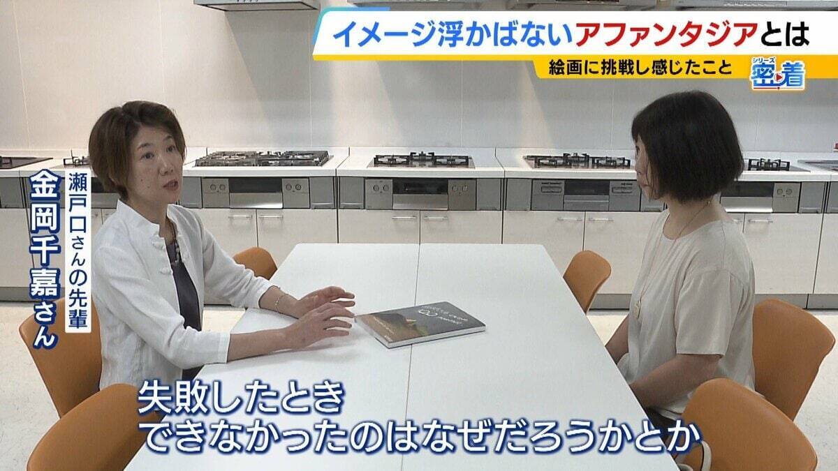 日本人の約４％？「見たものを頭の中でイメージできない」アファンタジア　母の似顔絵が描けなかった女性が“写真を見て描く絵”で個展「人との違いを楽しみたい」【当事者の記者が取材】