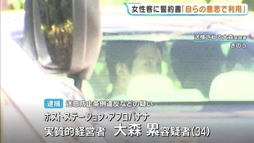 「自らの意思で利用した」客引きした女性らに誓約書を書かせたか　無料案内所への客引き疑いで逮捕の男　大阪・ミナミ