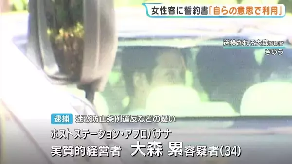 「自らの意思で利用した」客引きした女性らに誓約書を書かせたか　無料案内所への客引き疑いで逮捕の男　大阪・ミナミ