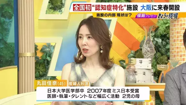 「【認知症特化の施設が大阪に】高齢者の独居率高く「多くの医療資源が必要な地域」期待かかる医療・研究・介護の新拠点『大阪健康長寿医科学センター』“ケアのレベルアップ”なるか…認知症治療＆介護の未来は」の画像