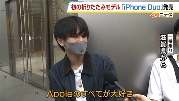 Apple初の折りたたみスマホ『iPhone Duo』 初代2万円台～→新型 36万円台～ 大阪でも「興奮が止まらない！」