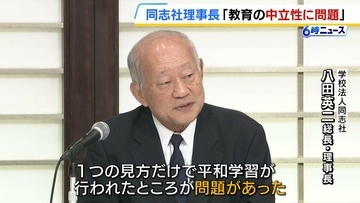 「教育の中立性に問題」辺野古転覆事故受け『学校法人同志社』理事長が会見に初出席　外部の専門家委員会を立ち上げ