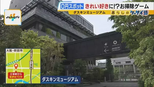 まだ間に合う！GWおでかけ“0円スポット”　触れて学んで体験する…予算を気にせず楽しめる関西の穴場＆近場4選！