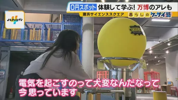 「まだ間に合う！GWおでかけ“0円スポット”　触れて学んで体験する…予算を気にせず楽しめる関西の穴場＆近場4選！」の画像