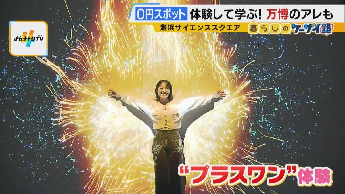 まだ間に合う！GWおでかけ“0円スポット”　触れて学んで体験する…予算を気にせず楽しめる関西の穴場＆近場4選！