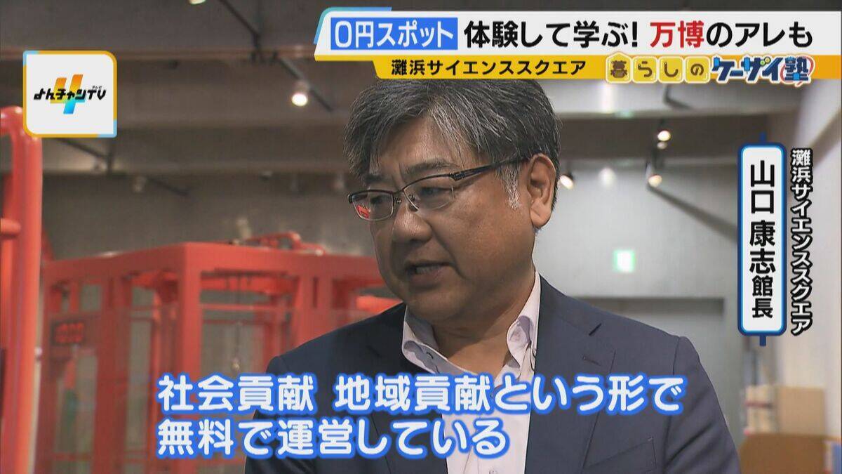 まだ間に合う！GWおでかけ“0円スポット”　触れて学んで体験する…予算を気にせず楽しめる関西の穴場＆近場4選！