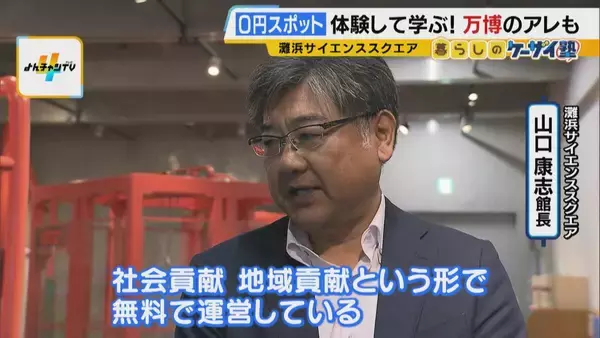 「まだ間に合う！GWおでかけ“0円スポット”　触れて学んで体験する…予算を気にせず楽しめる関西の穴場＆近場4選！」の画像