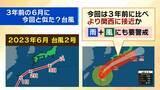 「【台風6号】6月の台風は珍しいが…湿った空気が梅雨前線を活発化⇒大雨になりやすい？3年前の“似た進路の台風”と比較　2日夜 〜3日午前に関西最接近おそれ…今知っておきたい「新たな防災気象情報」【気象予報士解説】」の画像3
