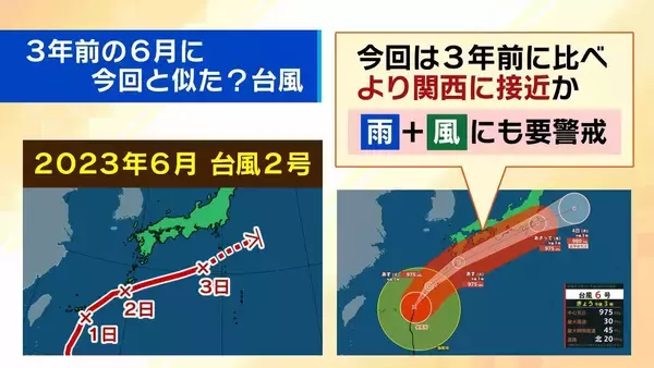 「【台風6号】6月の台風は珍しいが…湿った空気が梅雨前線を活発化⇒大雨になりやすい？3年前の“似た進路の台風”と比較　2日夜 〜3日午前に関西最接近おそれ…今知っておきたい「新たな防災気象情報」【気象予報士解説】」の画像