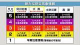 「【台風6号】6月の台風は珍しいが…湿った空気が梅雨前線を活発化⇒大雨になりやすい？3年前の“似た進路の台風”と比較　2日夜 〜3日午前に関西最接近おそれ…今知っておきたい「新たな防災気象情報」【気象予報士解説】」の画像8