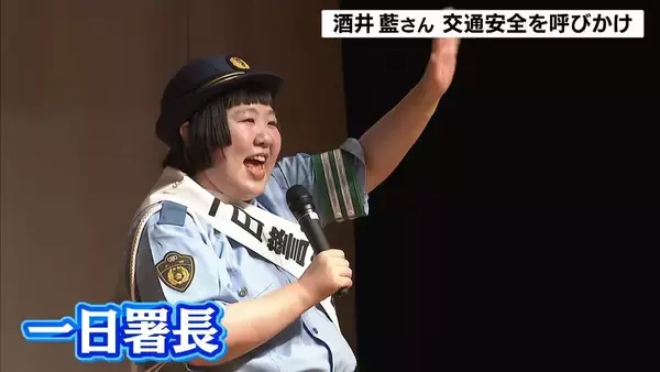 吉本新喜劇・酒井藍さんが一日警察署長に！寸劇形式で交通安全を呼びかけ　大阪府警布施署