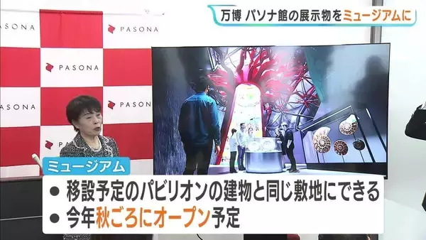 【万博】パソナ館の体験型ミュージアムを淡路島に開設へ　iPS細胞の「動く心臓」など展示物の９割近くを再構成　オープンは今秋ごろの予定