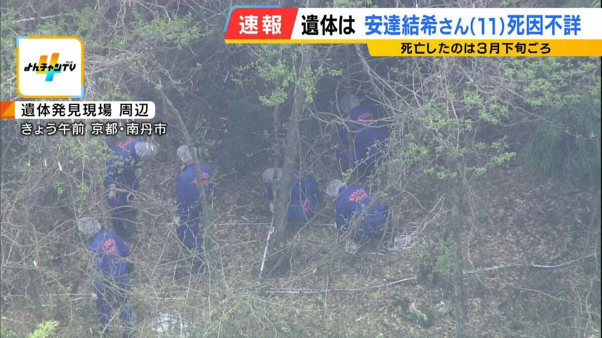 【遺体は安達結希さんと判明】死因は不詳「刺し傷や頭の損傷を否定。遺体の状況から死因の割り出しが難しかったか」元京都府警・捜査一課長が指摘　死亡推定時刻は3月下旬ごろ【解説】