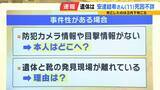 「【遺体は安達結希さんと判明】死因は不詳「刺し傷や頭の損傷を否定。遺体の状況から死因の割り出しが難しかったか」元京都府警・捜査一課長が指摘　死亡推定時刻は3月下旬ごろ【解説】」の画像4