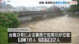 「「兄が亡くなった苦しさ思い続けている」住民ら１８人死亡の豪雨災害から１７年…遺族らが犠牲者追悼　兵庫・佐用町」の画像1