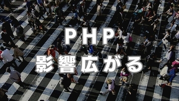 【PHP影響広がる】さくらインターネットや関西私鉄4社、自治体などがwebサービス停止「不正に遠隔操作される恐れ」修正パッチ適用のため緊急メンテナンス相次ぐ