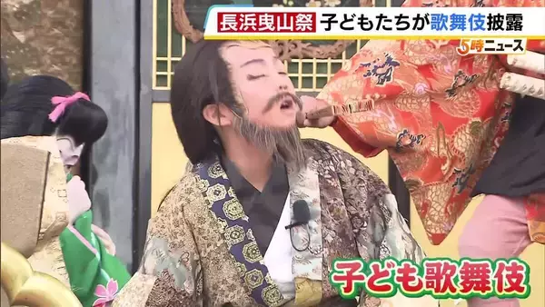 長浜曳山祭 「子ども歌舞伎」　子どもたちは春休み返上で稽古　艶やか衣装で熱演　16日まで　長浜曳山祭はユネスコ無形文化遺産に登録　滋賀・長浜