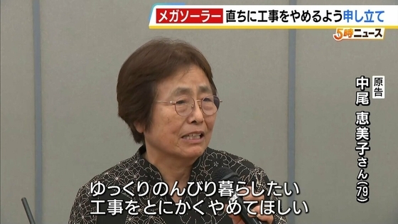 「工事をとにかくやめて」メガソーラーの開発許可取り消し判決うけ…住民らが工事停止の申し立て　大阪高裁が双方の意見を聞くなどして判断へ