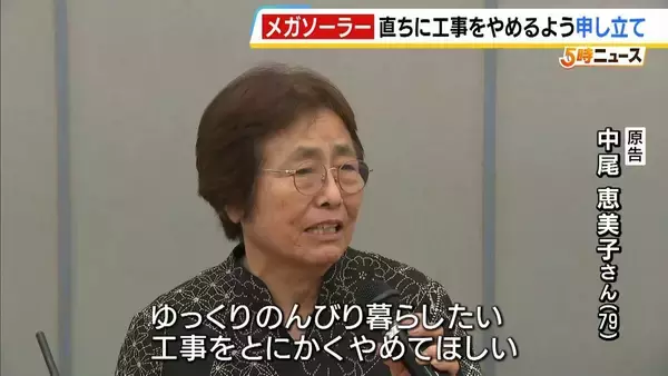 「工事をとにかくやめて」メガソーラーの開発許可取り消し判決うけ…住民らが工事停止の申し立て　大阪高裁が双方の意見を聞くなどして判断へ