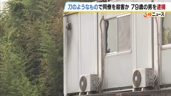「直前に口論になりカッとなった」同僚の首を突き刺し殺害か　79歳男を逮捕　現場では模造刀のようなものが見つかる　大阪・狭山市