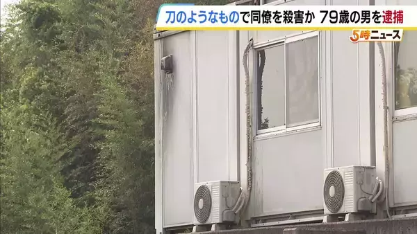 「直前に口論になりカッとなった」同僚の首を突き刺し殺害か　79歳男を逮捕　現場では模造刀のようなものが見つかる　大阪狭山市
