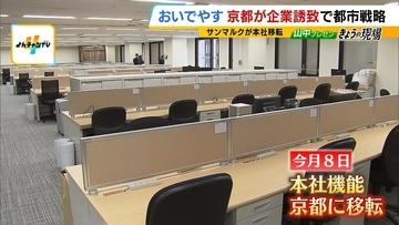 【京都の都市戦略】観光業は税収面で“おいしくない”？企業誘致に注力する懐事情「固定資産税が原則非課税の寺・神社・学校が多い」「人口の１割が大学生で市民税が増えにくい」京都に勝算はあるのか？
