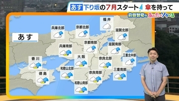 【近畿の天気】7月1日（水）は天気が下り坂　午後から雨傘の出番に　雨が降りだすまでは蒸し暑く…