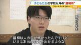 「夏休み明けに不登校になった息子「なんで生きてるんだろう」問われハッとした母「どうにかして学校に行かせようとしていた」　新学期の登校に不安…悩む親子へ「学校が全てじゃない」」の画像6