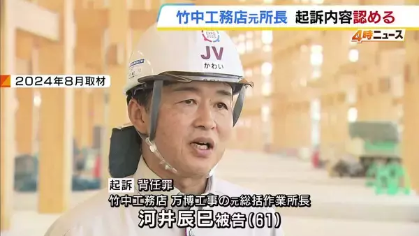 万博工事めぐり背任罪に問われた竹中工務店・元所長　初公判で起訴内容認める　検察は被告が「権力を悪用してしまった」と述べた供述調書を証拠として提出