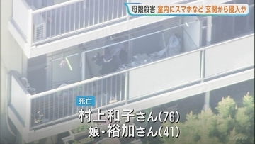【大阪・母娘殺害】室内にはスマホや貴重品が残されたまま　凶器の刃物見つからず「何者かが玄関から出入りし襲撃」か　警察が捜査　大阪・和泉市 