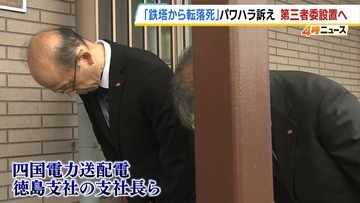 【鉄塔から転落死】遺族「聞きたい。どうしてうちの子に暴言を…」19歳息子はパワハラ訴え　四国電力送配電は会見で「悩み事の相談があったかは調査中」第三者委設置へ