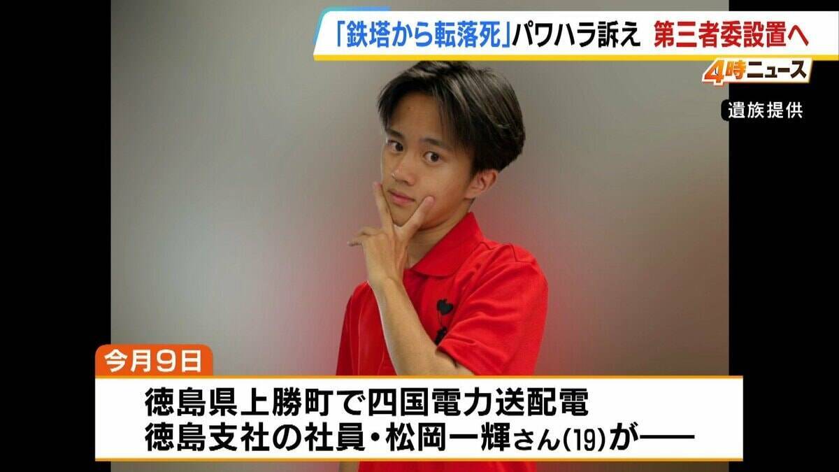 【鉄塔から転落死】遺族「聞きたい。どうしてうちの子に暴言を…」19歳息子はパワハラ訴え　四国電力送配電は会見で「悩み事の相談があったかは調査中」第三者委設置へ
