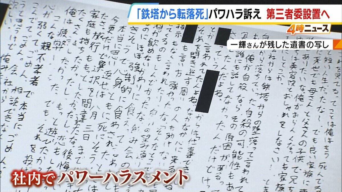【鉄塔から転落死】遺族「聞きたい。どうしてうちの子に暴言を…」19歳息子はパワハラ訴え　四国電力送配電は会見で「悩み事の相談があったかは調査中」第三者委設置へ