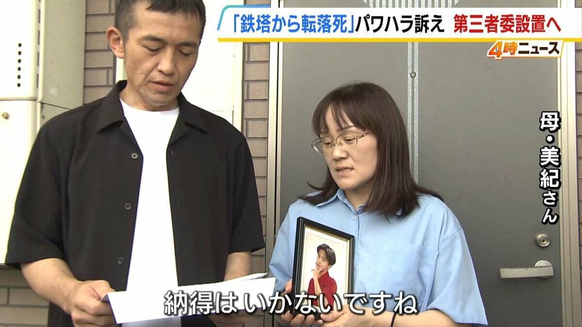【鉄塔から転落死】遺族「聞きたい。どうしてうちの子に暴言を…」19歳息子はパワハラ訴え　四国電力送配電は会見で「悩み事の相談があったかは調査中」第三者委設置へ