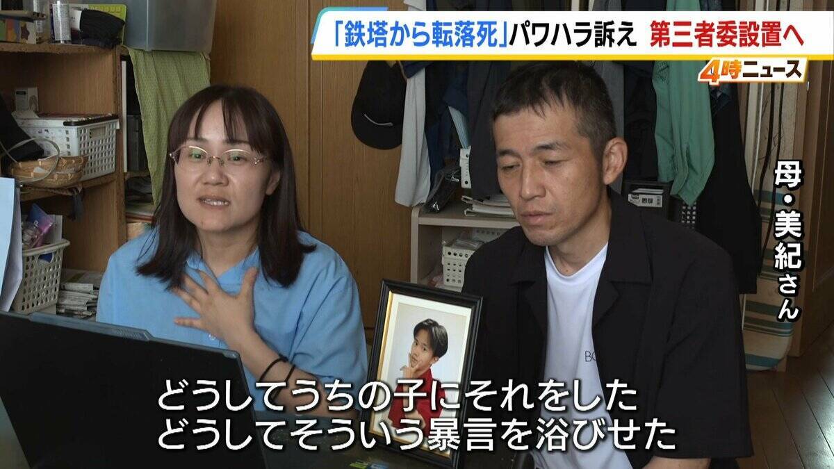 【鉄塔から転落死】遺族「聞きたい。どうしてうちの子に暴言を…」19歳息子はパワハラ訴え　四国電力送配電は会見で「悩み事の相談があったかは調査中」第三者委設置へ