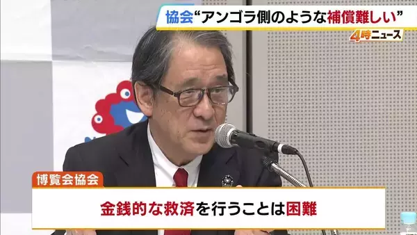 【万博未払い問題】博覧会協会は“民間同士の紛争で金銭的救済は困難”との姿勢変えず　7月にはアンゴラ政府側が“人道上の理由”で下請け業者に約1700万円補償