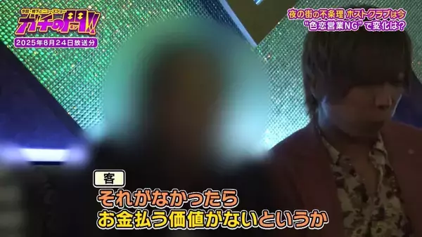 「“色恋禁止”でホストクラブに変化　姿消す“ランキング広告” 「これダメですね、これも使えない…」　客は「疑似恋愛なければ金払う価値ない」【ガチの門】」の画像