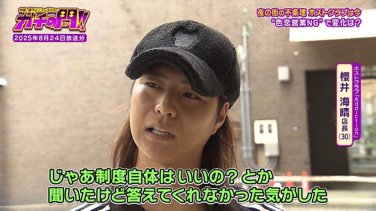 “色恋禁止”でホストクラブに変化　姿消す“ランキング広告” 「これダメですね、これも使えない…」　客は「疑似恋愛なければ金払う価値ない」【ガチの門】