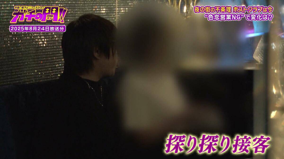“色恋禁止”でホストクラブに変化　姿消す“ランキング広告” 「これダメですね、これも使えない…」　客は「疑似恋愛なければ金払う価値ない」【ガチの門】