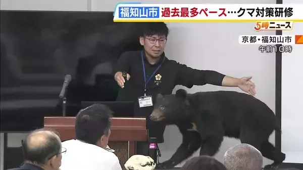 「がぶっと顔を噛まれると人間の骨なんてバキバキに砕けてしまう」京都・福知山市で職員研修会　今年のクマ目撃は過去最多ペース66件