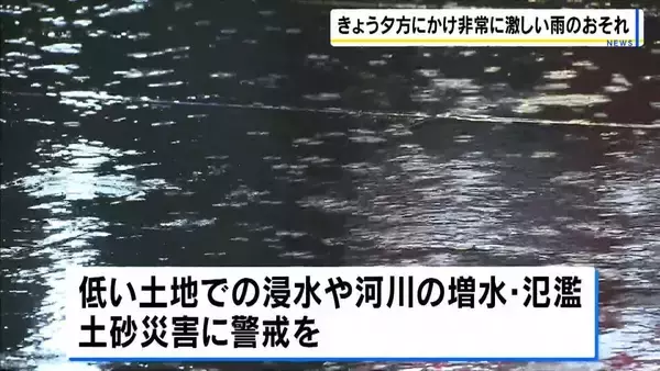 【線状降水帯発生のおそれ】９日昼過ぎまで大阪・兵庫などで大雨災害の危険度が急激に高まる可能性　土砂災害や浸水などに警戒を
