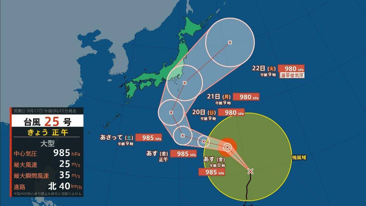 【台風25号発生】シルバーウィークの天気に影響か　来週前半に関東接近のおそれ　大雨や暴風、大しけ予想　最新の気象情報に注意を【最新の雨風シミュレーション】